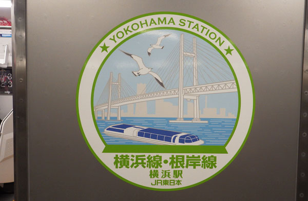 横浜線サイドシール横浜駅.jpg