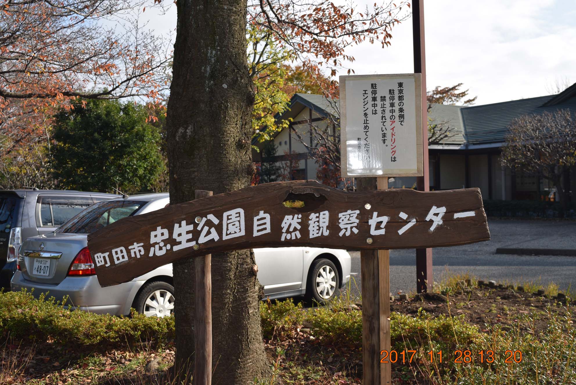 公園移動 東京八王子市 町田市など13か所移動 星空と無線de Jf1sek 楽天ブログ