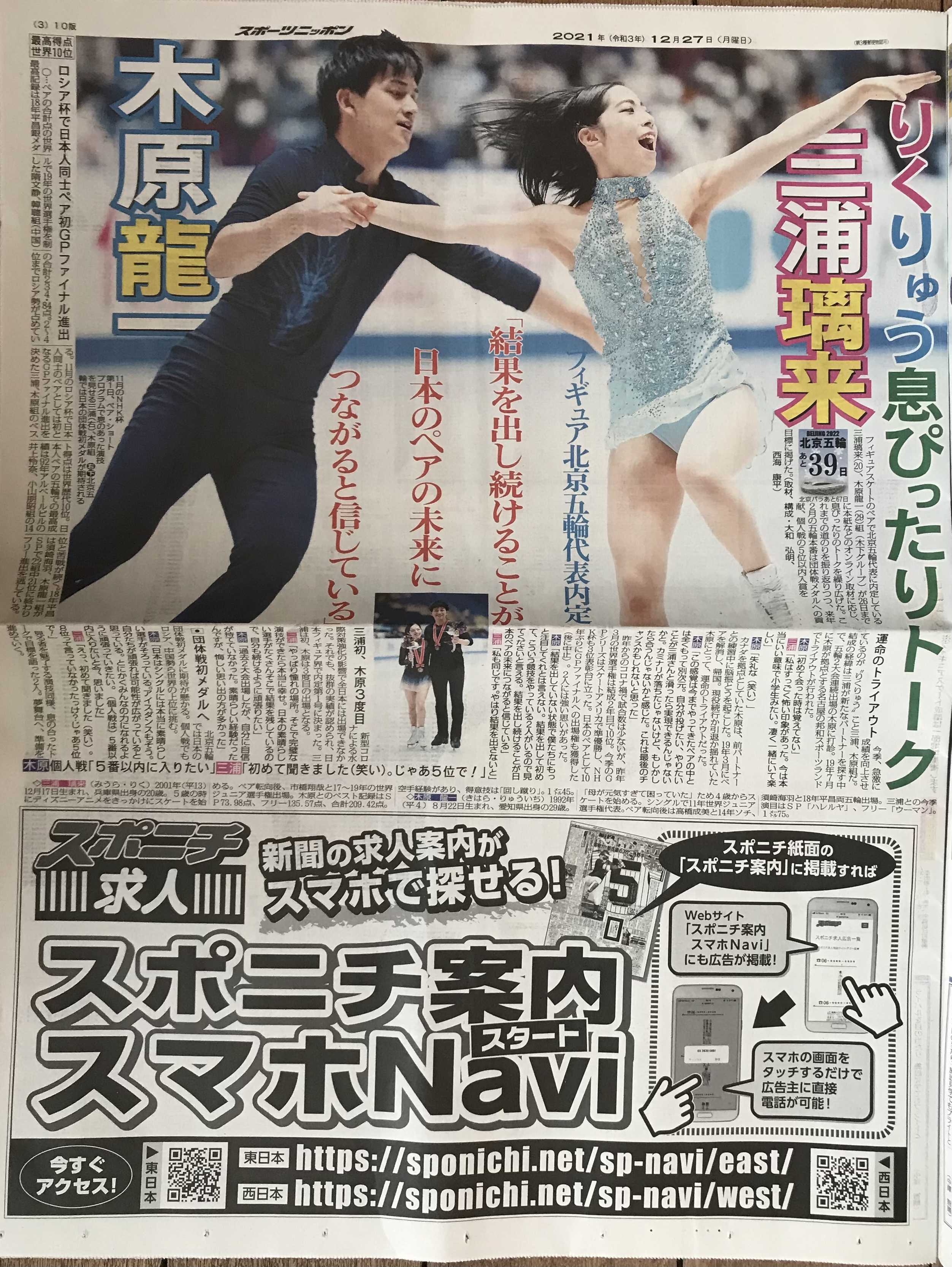 羽生結弦 デイリースポーツ 新聞 - その他