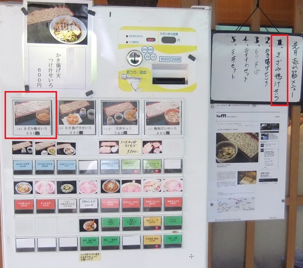 みとう庵＠大塚の券売機