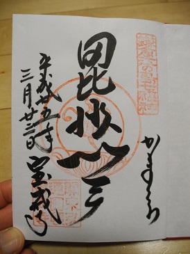 宝戒寺ご朱印