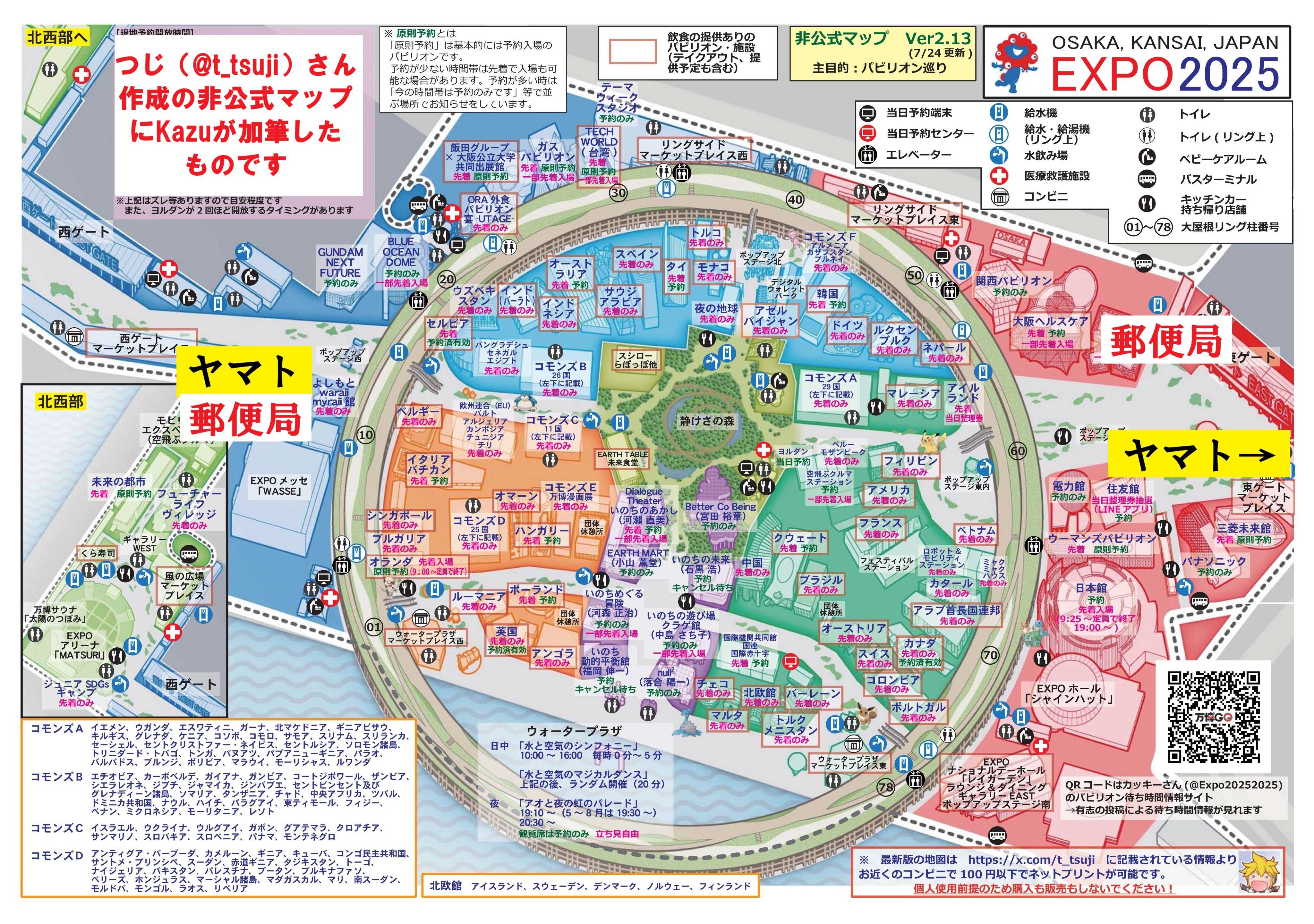 万博　地図付　匿名発送　駆け込み万博へ 匿名発送　送料込 万博会場内のヤマト運輸で土産を発送！ | 旅とメシと鉄道と酒と温泉と
