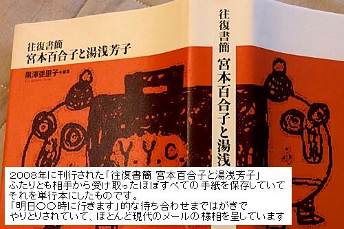 湯浅芳子と宮本百合子 | 耳（ミミ）とチャッピの布団 - 楽天ブログ