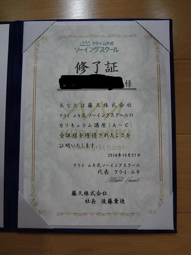 修了証_2.JPG