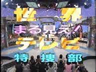 世界まるみえ.jpg