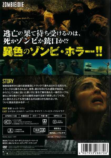 2359 ゾンビ・オア・ダイ | B級映画ジャケット美術館 - 楽天ブログ