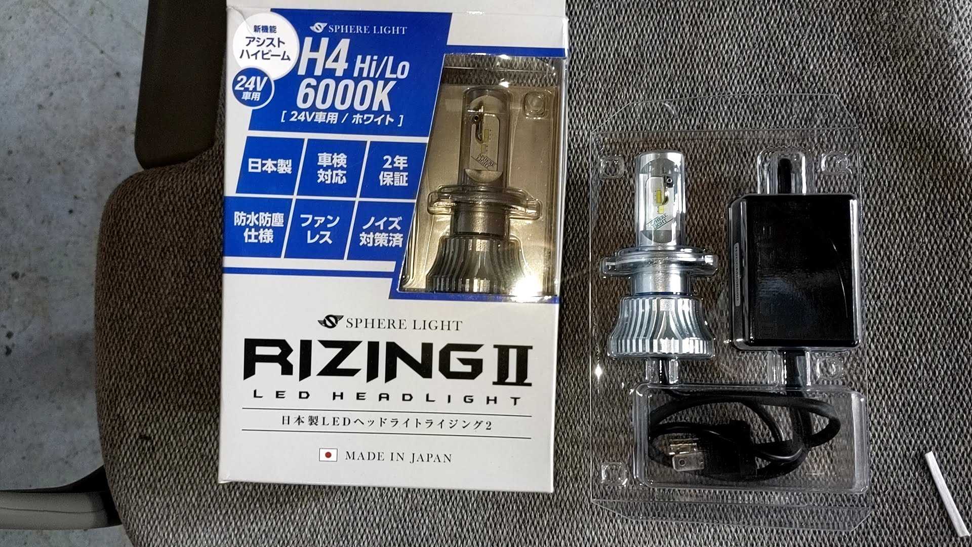 日野 デュトロのヘッドライトをLEDに交換 | え～あいでは難しい北国の