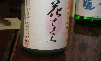 酒１１