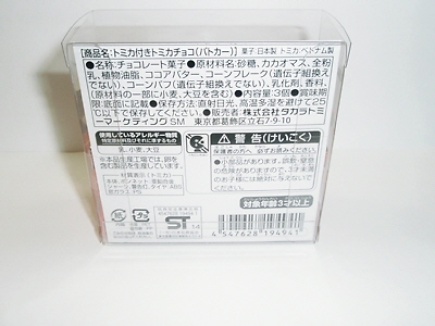 tomicachocolegacyb4patcar05.jpg