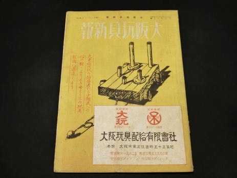 続・業界誌「玩具商報」に関するメモ | 私のNゲージ考古学 - 楽天ブログ