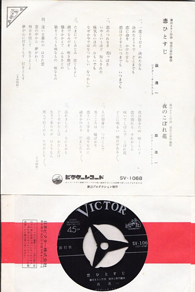 森進一『恋ひとすじ』/1970年 15thシングル | おじなみの日記 - 楽天ブログ