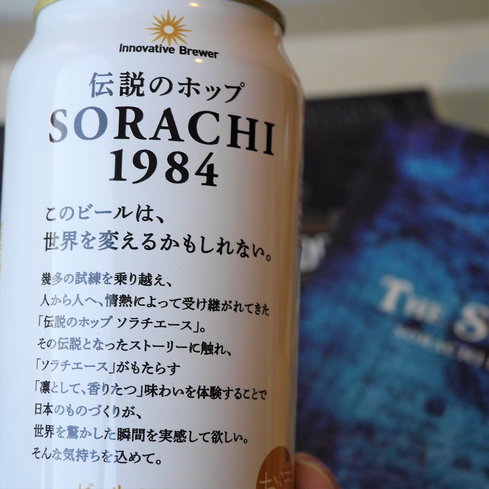 SORACHI1984_缶_story