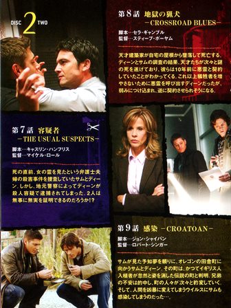 『0424　スーパーナチュラル SEASON 2 DISC 2　［THE COMPLETE  SECOND SEASON］』ブックレット１