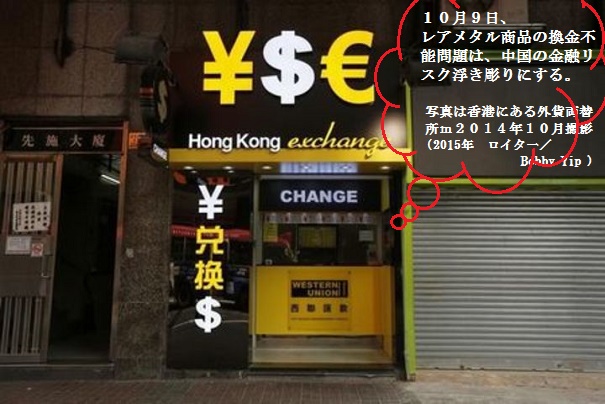 換金不能ｰ1