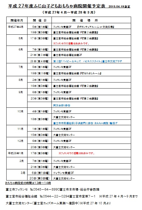20150419おもちゃ病院予定.jpg