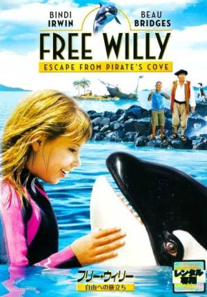 2781 フリー・ウィリー2／新しい仲間 ［VHS／日本語吹替版