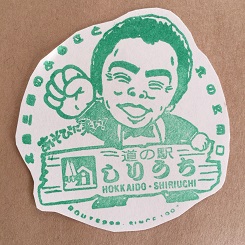 ５－５５－１スタンプ知内.JPG
