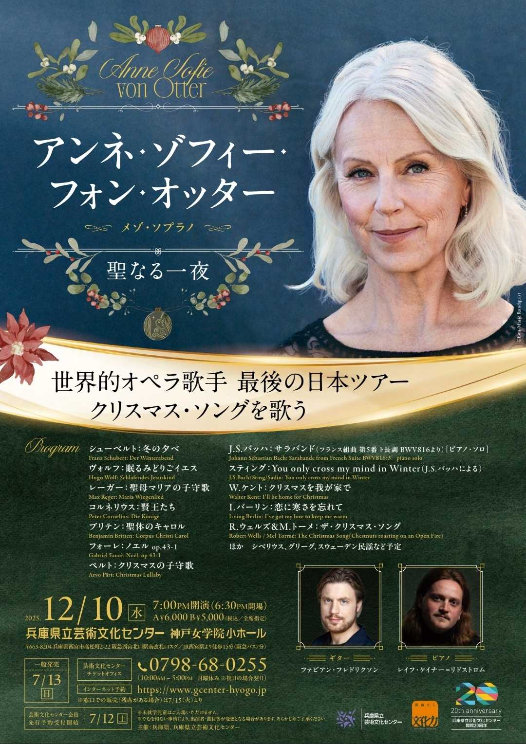 アンネ・ゾフィー・フォン・オッター（2025年12月） | ならならめも-気