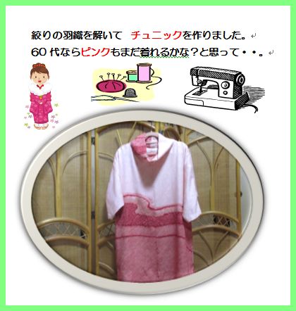 ピンクの羽織解いてチュニック.jpg