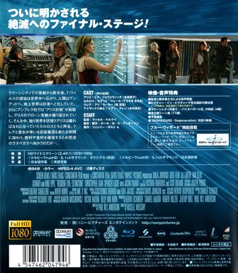『0226　バイオハザード３［ブルーレイ］』ウラ面