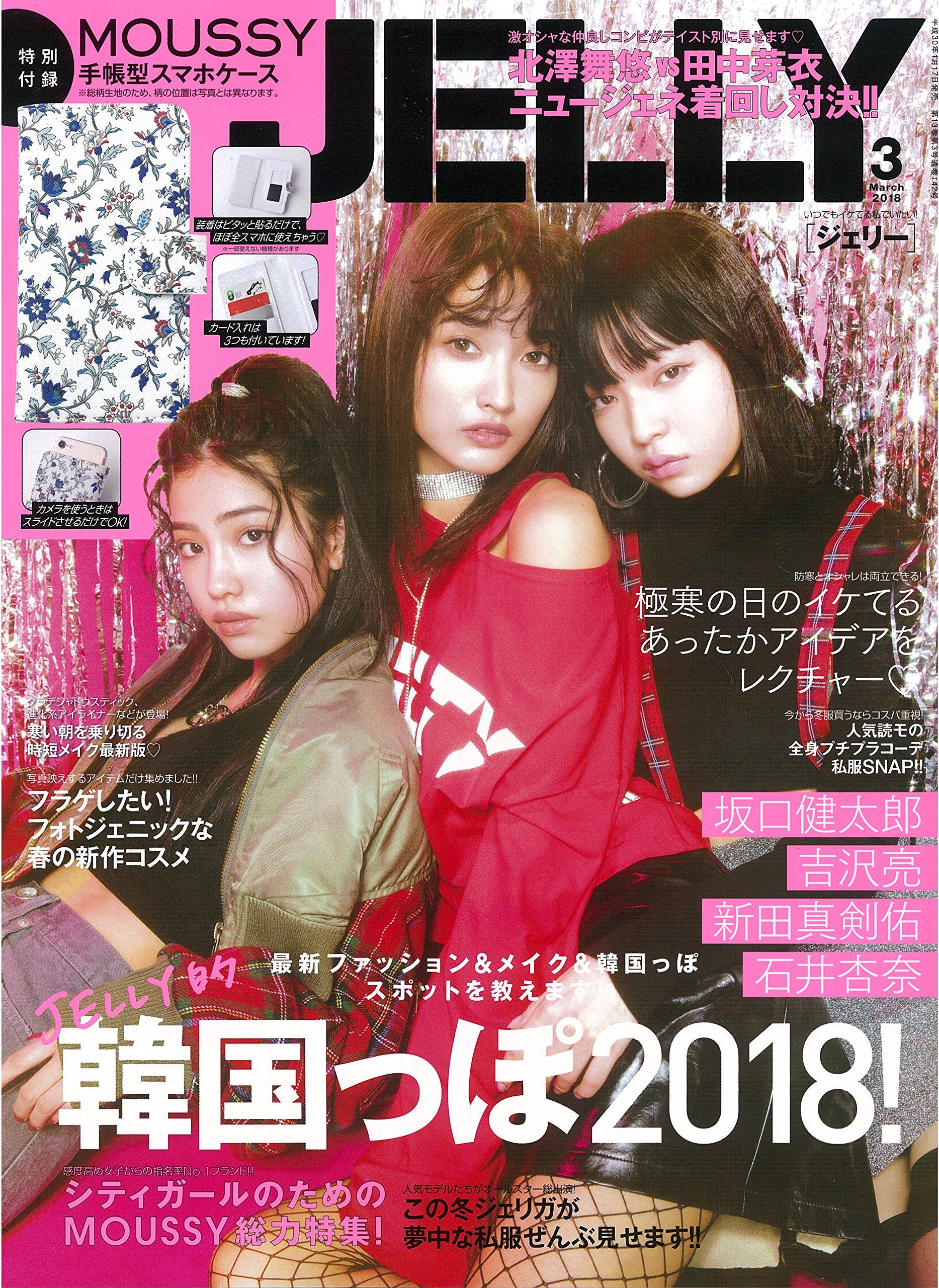 jelly ジェリー 2018 年 09 ストア 月 号 雑誌