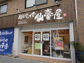 仙台屋5.jpg