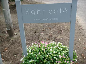 スガハラカフェ　看板.jpg