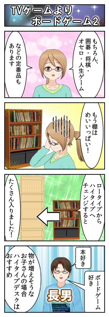 物が増えそうなお子さんの場合はハイタイプデスクがおすすめだというマンガ