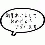 新年あけましておめでとうございます.gif