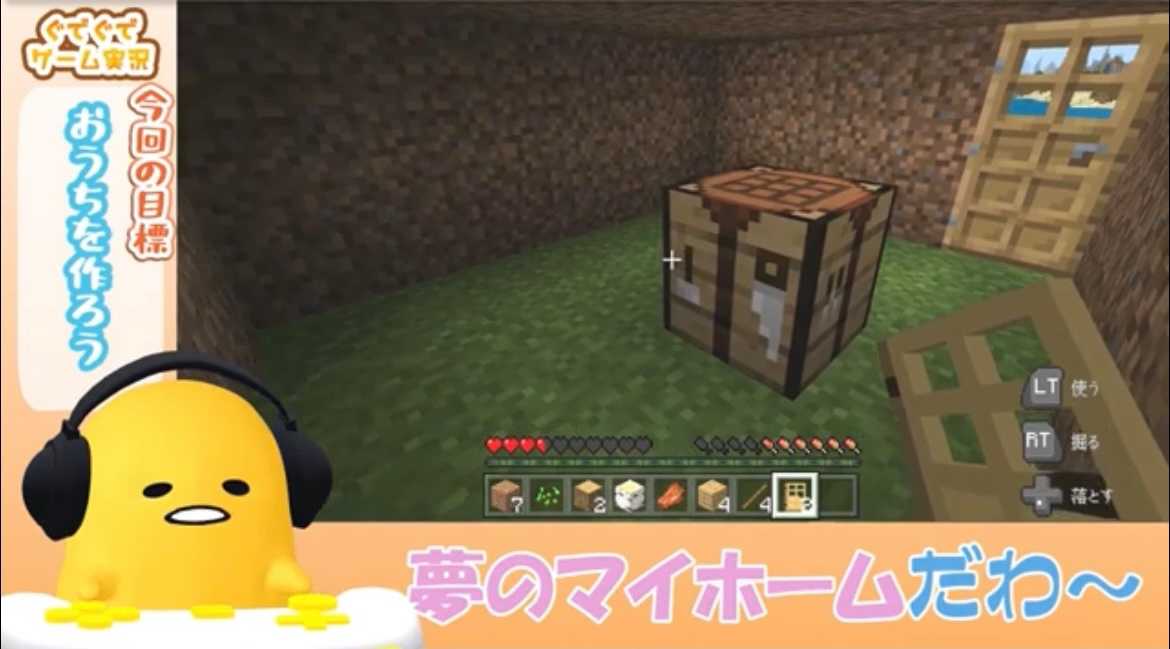 ぐでたまのゲーム実況 マイクラやってみたんだわ その１ ぐでぐでママのブログ 画像転載 お断り 楽天ブログ