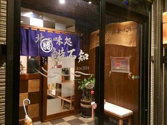 Miyuki Yashiroさんのオススメ：北の味処 鰣不知 - Retty 日本最大級の実名型グルメサービス