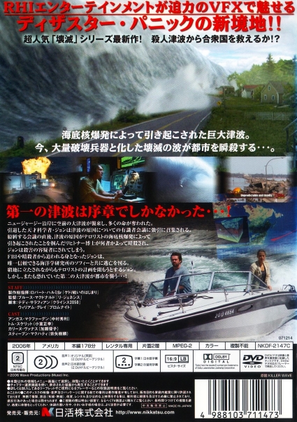 2733 壊滅大津波 | B級映画ジャケット美術館 - 楽天ブログ