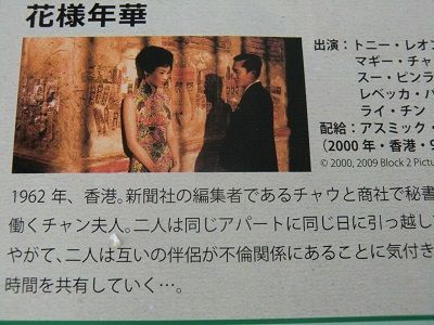 映画「花様年華」 | 朝のリンゴは金 - 楽天ブログ