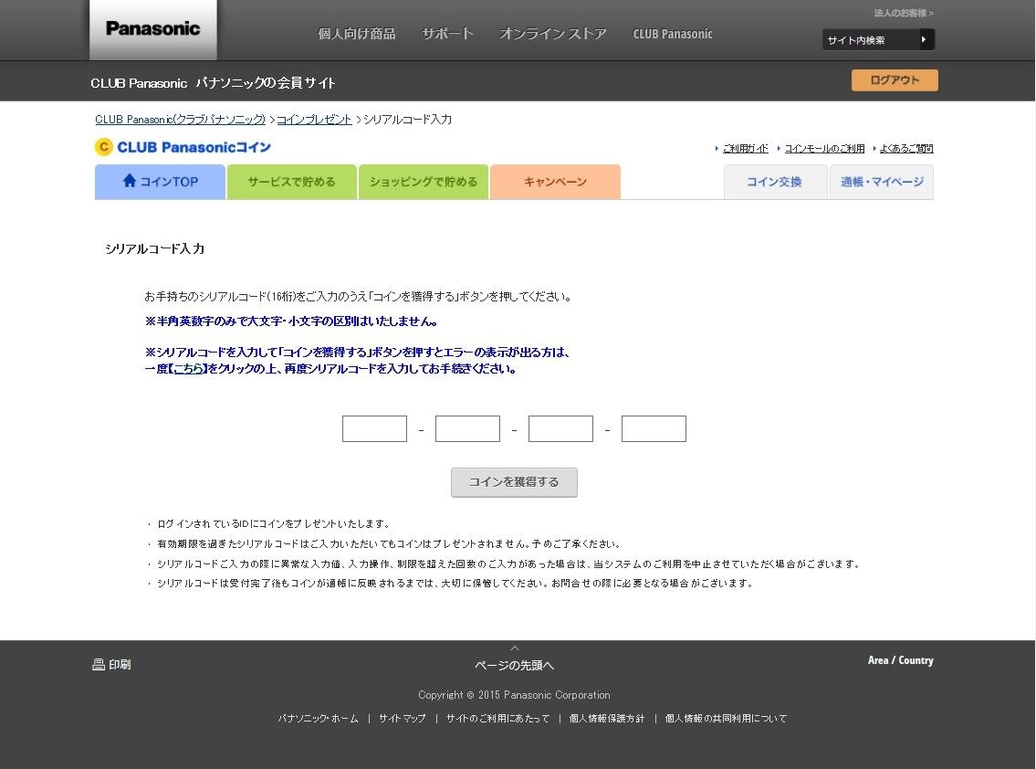 クラブパナソニック クラブPコインスクラッチくじ！ | yanpeo0427のブログ - 楽天ブログ
