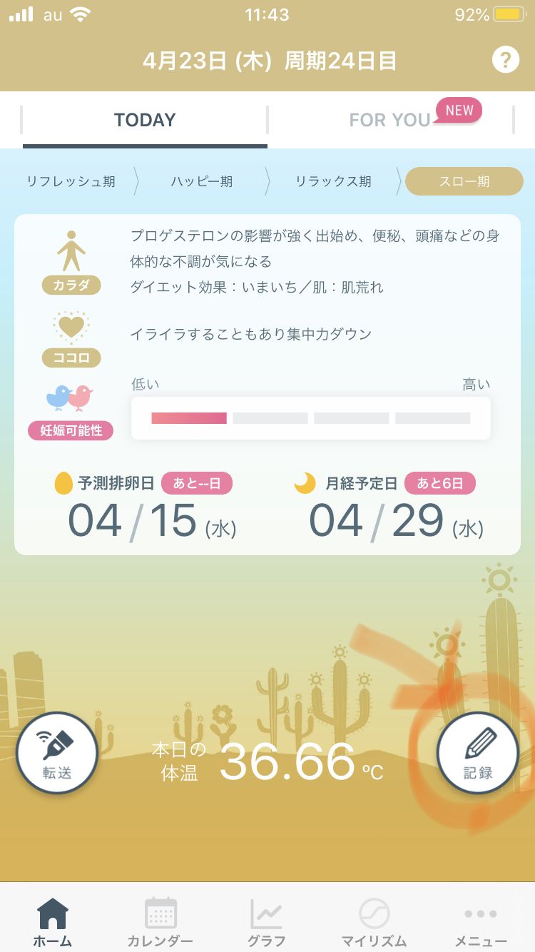 使用している妊活アプリ カラダのキモチ について 30歳間近の妊活 出産日記 楽天ブログ