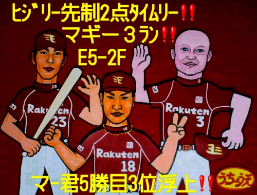 マー君５勝目.jpg