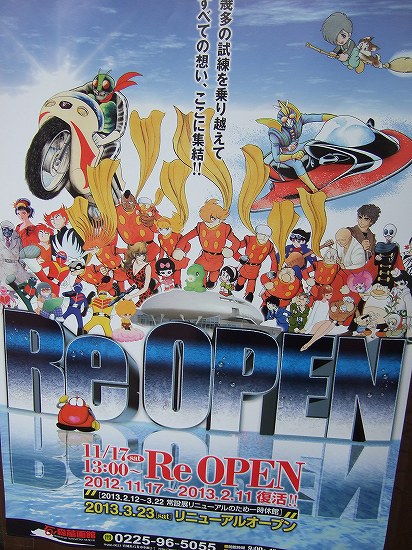 リ・オープンのポスター