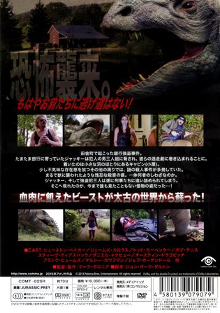 『0584　ジュラシック・ビースト』ウラ面