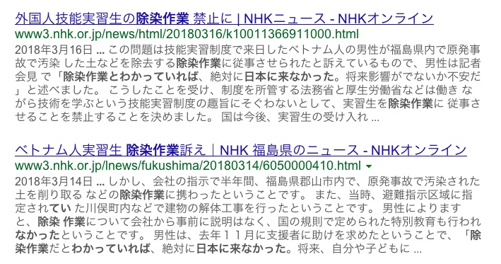 NHKが技能実習生の記事を削除.jpg
