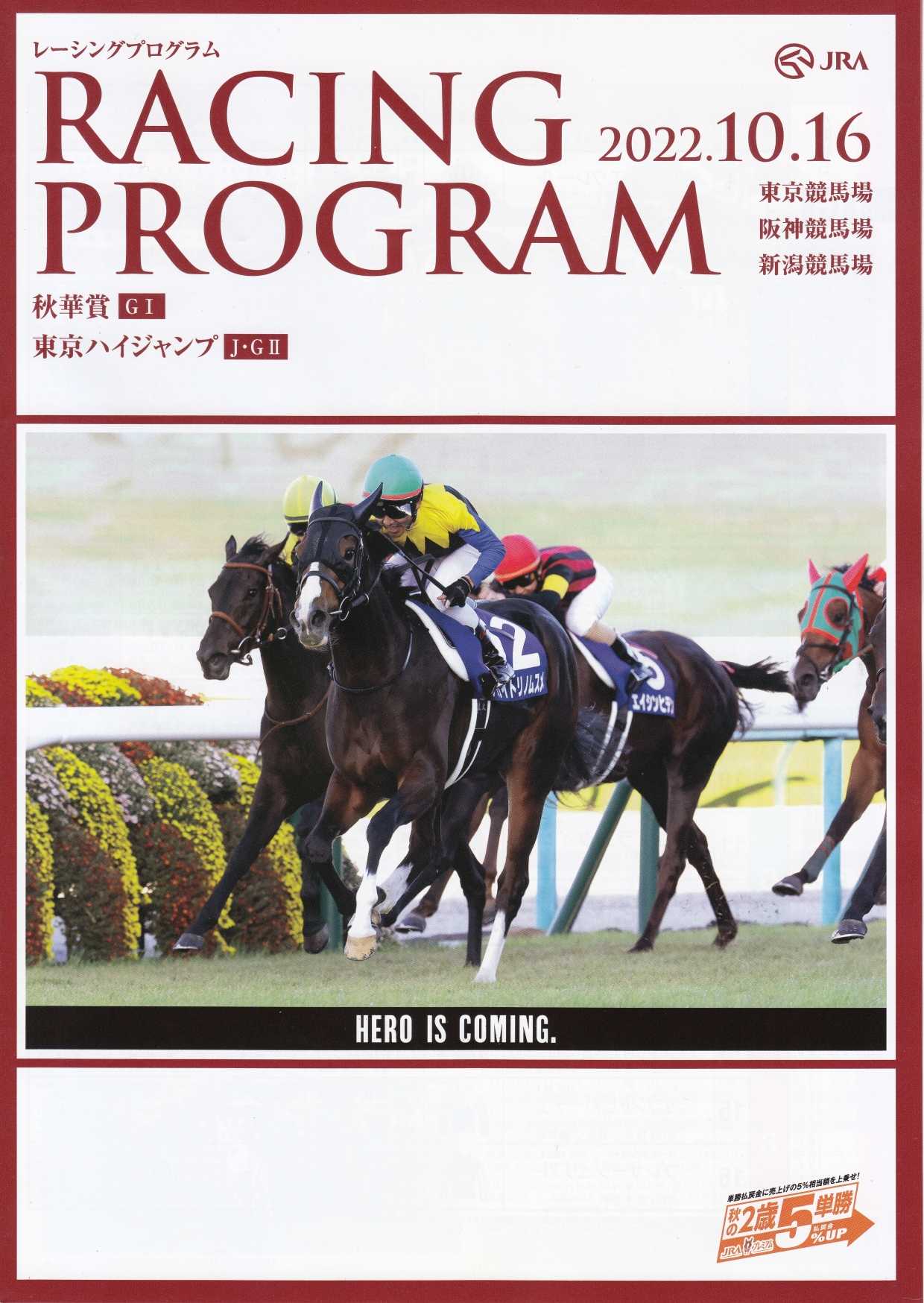 JRA 競馬 スポーツタオル - ノベルティグッズ