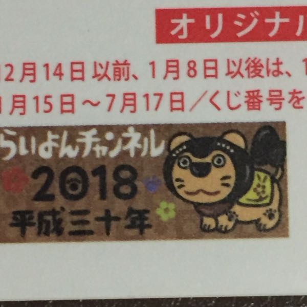 らいよんチャン　年賀はがき