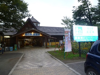 道の駅裏磐梯2.jpg