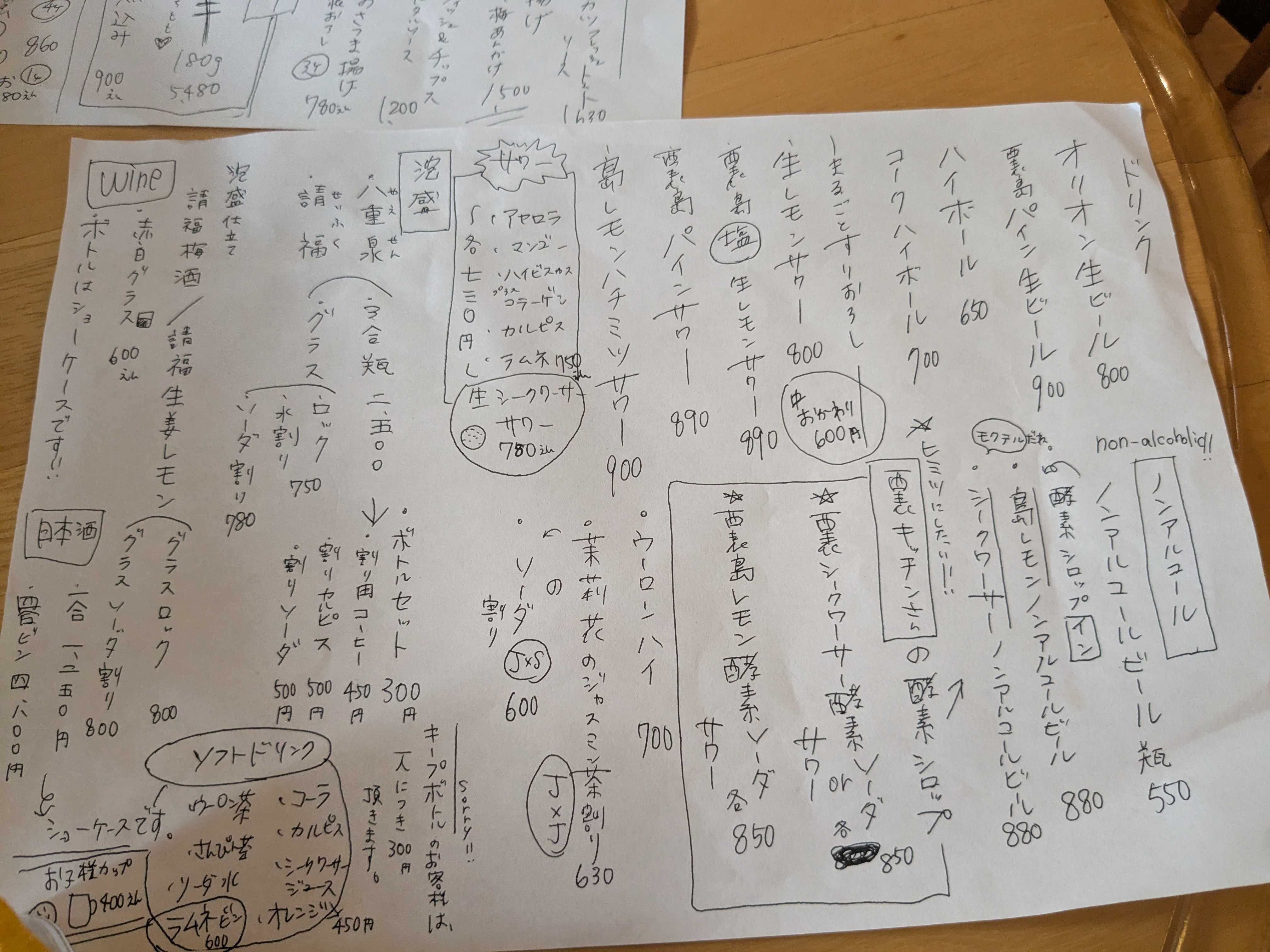 西表島　子連れ夕食　居酒屋がぶまる　ドリンクメニュー