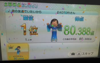 Wii U カラオケ ことり日和 楽天ブログ