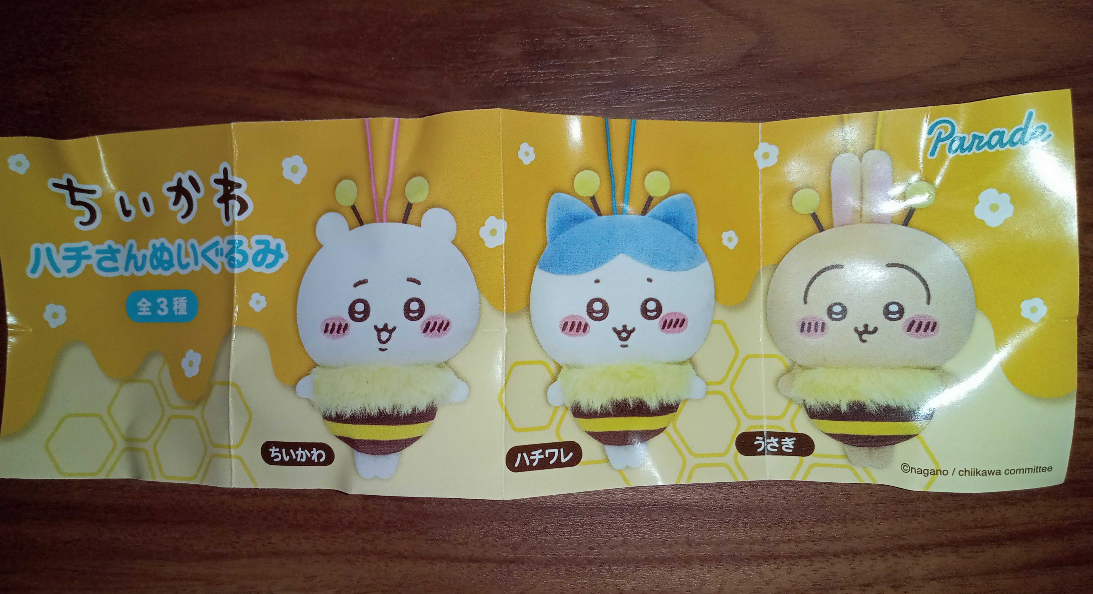 ちいかわ ハチさん ぬいぐるみ ドンキ ドン・キホーテ | 浜のひとり言。