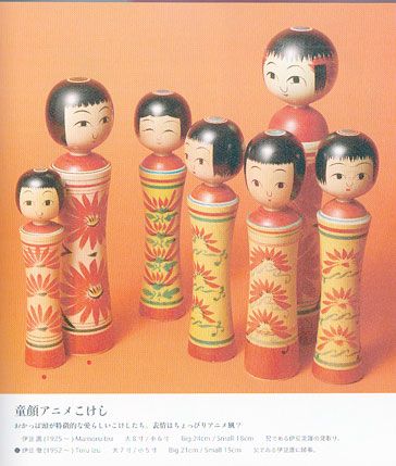 こけ女のバイブル『kokeshi book─伝統こけしのデザイン』 | 燦こけし