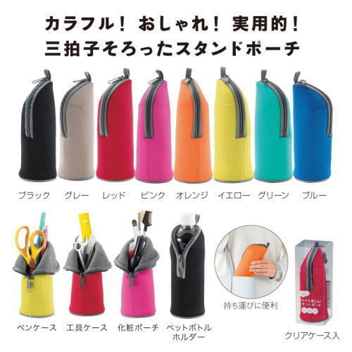 マルチに使える！スタンドポーチ