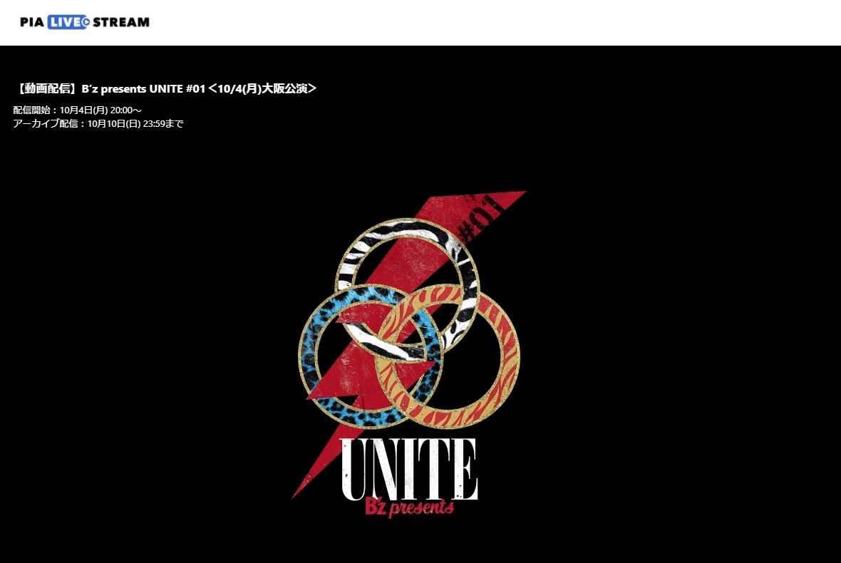 B'z Presents UNITE #01配信LIVE | とんこつヌードルのブログ - 楽天ブログ