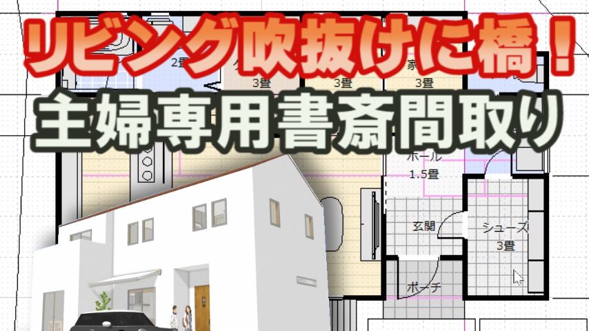 主婦専用の書斎のある住宅の間取り図 家づくりブログ 楽天ブログ