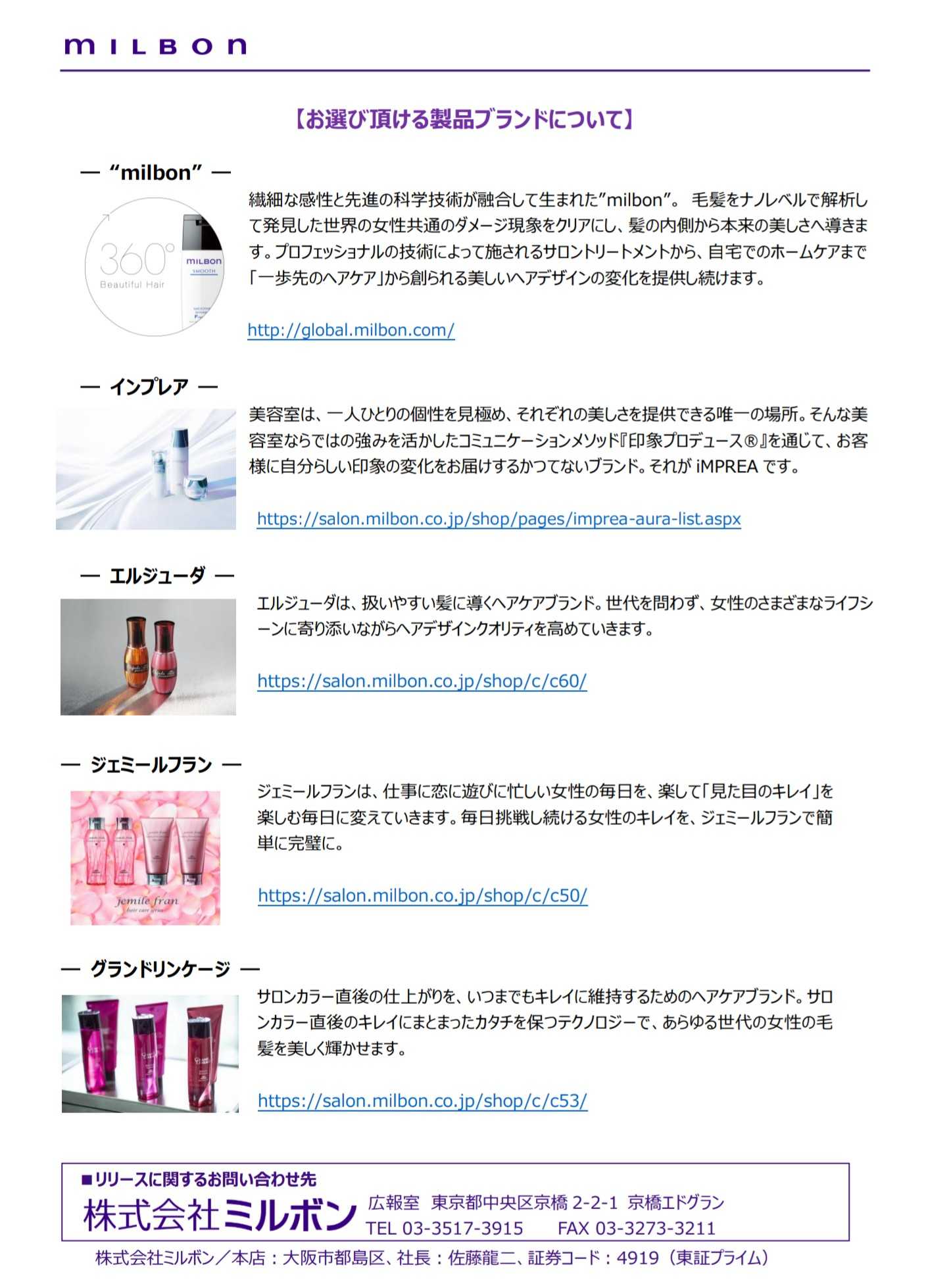 ミルボン 株主向け製品説明会に参加しました | うさこの株主優待